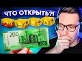 У МЕНЯ 200 РУБЛЕЙ! КАКОЙ ДЕШЁВЫЙ КЕЙС ЛУЧШЕ ОТКРЫВАТЬ?!