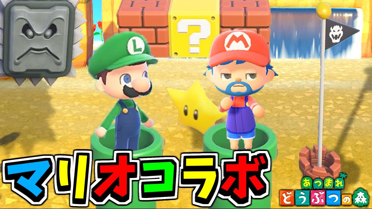 3月の神アプデが待てない!!一足先にマリオコラボ気分を味わってみた