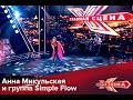 Анна Микульская и группа Simple Flow HD