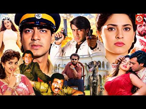 अजय देवगन, मिथुन चक्रवर्ती & जूही चावला की 90s धमाकेदार एक्शन ब्लॉकबस्टर मूवी शक्ति कपूर, अमरीश पुरी