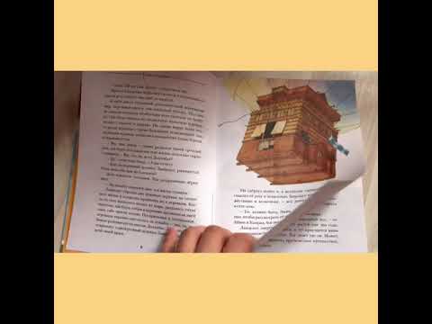 Летающий дом. Джеральд Даррелл