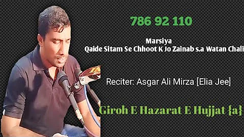 Qaide Sitam Se Chhot K Jo Zainab s.a watan chali | Asgar Ali Mirza
