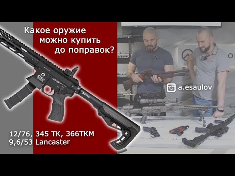 Какое оружие можно купить без стажа в России? До поправок в ЗоО.
