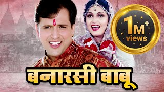 गोविंदा की अनदेखी फिल्म:BANARASI BABU Full Movie HD | Govinda, Ramya Krishnan, Kader Khan