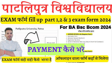 ppu part 1,2 & 3 exam form| patliputra university exam form payment kaise kre  |PPU Regular/Promoted