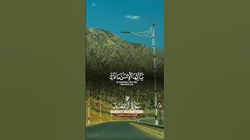 إِذَا السَّمَاءُ انفَطَرَتْ|سورة الإنفطار~من الآية1الآ الآية 12~القارئ الشيخ محمد الفقية