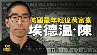Edwin Chen 37 AI 1200 2400