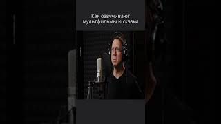 Как звезды озвучивают мультфильмы, КОРОЛЬ ЛЕВ, голос СИМБЫ, актеры дубляжа