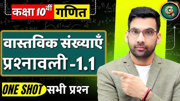 Class - 10, Ex - 1.1 (वास्तविक संख्याएँ) Maths Hindi Medium || Green Board || NCERT