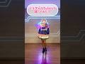 一緒に逃げてくれるかな？#vtuber #shorts #trending #dance #踊ってみた #なとり