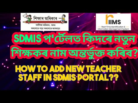 How To Add New Teacher Staff in SDMIS Portal?