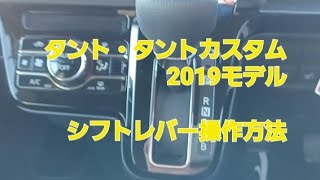 vol.20　シフトレバーの操作