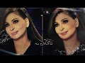 إلیسا - خذ بالك علیا (ئاگادارم بە) | بەژێرنووسی کوردی | Elissa - Khod Balak Alayia Kurdish Subtitle