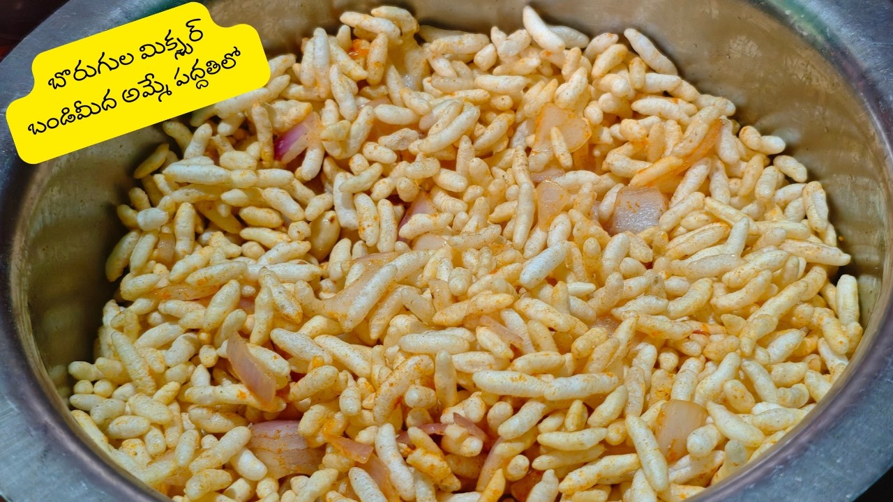 బండి దగ్గర తినే ముంతమసాలా అదే రుచితో ఇంట్లోనే ఇలా చేసేయండి | muntha masala