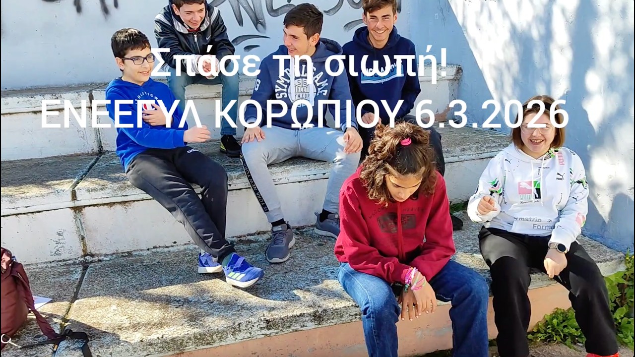 Το ΕΝΕΕΓΥΛ ΚΟΡΩΠΙΟΥ ενάντια στο Bullying | Μίλα Τώρα. Με σύνθημα "Μίλα Τώρα" όλα τα σχολεία της Ελλάδας ενώνουν τις δυνάμεις τους ενάντια στο Bullying