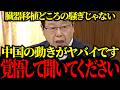 【闇が深すぎる】知らずに“〇人”に加担…?中国臓器移植ツアーの恐るべき実態と厚労省が激白する日本人の衝撃の実数