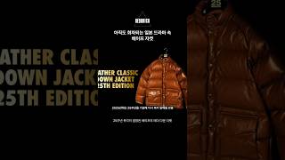 25년 자나도 회자되는 베이프의 전설적인 자켓 🦧