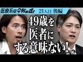 【後編】｢あなたに何ができるの？｣11浪8留5国浪 医師国家試験に合格し弱者男性に勇気を与えたい【神野 毅】[21人目]医療系版令和の虎
