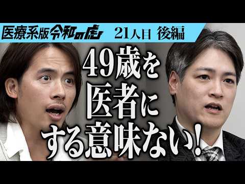【後編】｢あなたに何ができるの？｣11浪8留5国浪 医師国家試験に合格し弱者男性に勇気を与えたい【神野 毅】[21人目]医療系版令和の虎