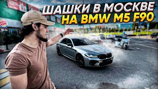 :     BMW M5 F90!
