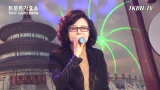 가수 진희 - 흑산도아가씨(이미자곡) TKBN 트로트가요쇼 91회
