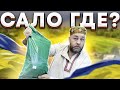 Мяса богато, а САЛА нема  Что теперь едят в Украине Украинский сухпаёк