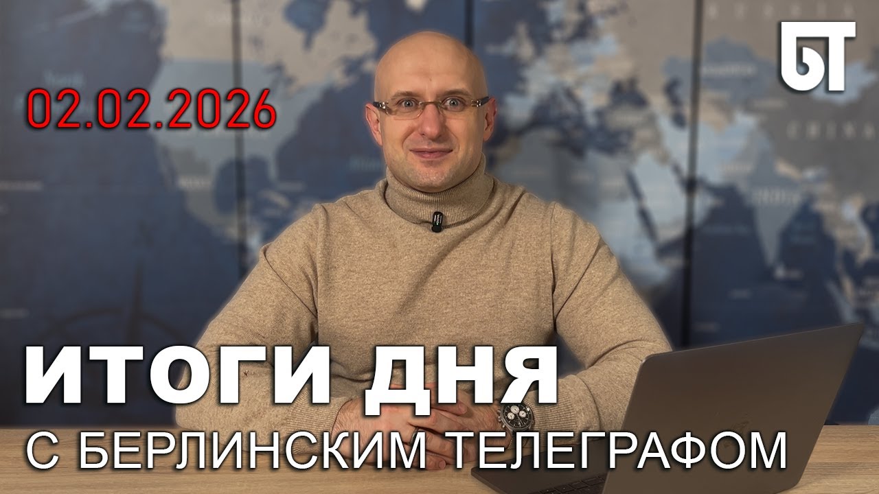Итоги дня в Германии │ Дебаты по ТВ │ «Союз трёх львов» │ Женщины в Бундесвере