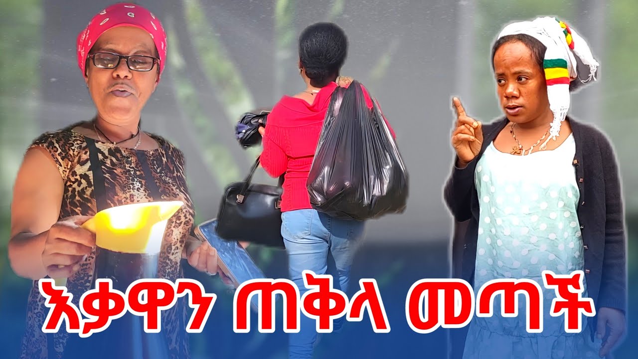 ቃል ያልጠበቀችዉ ገጠማት 