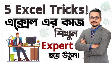 শিখুন এক্সেলের দারুণ ৫টি ব্যবহার  💥MS Excel Tips and Tricks 2022