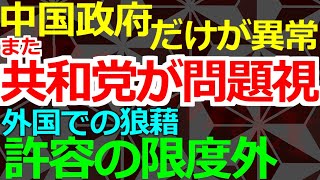 06-25 不公平を放置したせいで調子に乗りすぎた北京