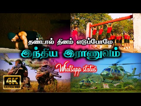 ⚔️💥Indian army whatsapp status tamil💥⚔️ | Army life Whatsapp status