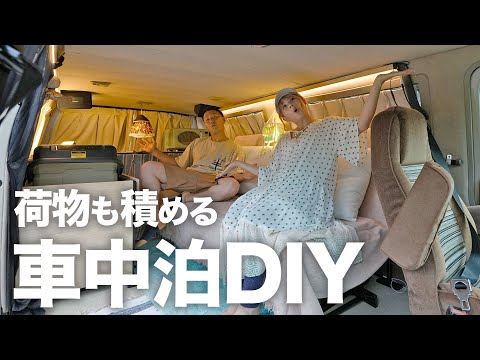 キャンプで使ってるバンを車中泊の旅仕様にDIYでベットキットから作り替えました。