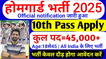 होमगार्ड भर्ती 2025 Online Apply|| Home Guard Recruitment 2025 | Home Guard Vacancy 2025