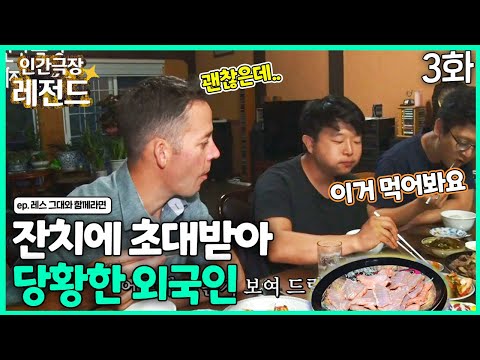 [인간극장 레전드 #292-3] 잔치에서 당황한 외국인 | 레스 그대와 함께라면(3/5) [KBS 190930-191004 방송]