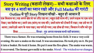 Story Writing in English for class 10/9/8/7/6/5 | How to Write a Story | A Farmer and a snake Story