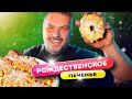 Рождественское печенье с яблоком! Очень быстро и супер вкусно!