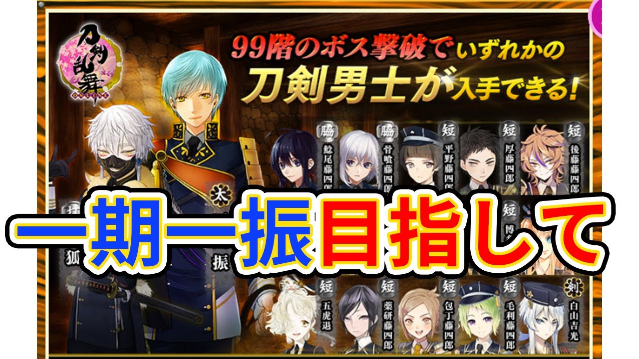 刀剣乱舞 地下に眠る千両箱 大阪城 一期一振目指して Youtube 刀剣乱舞 地下に眠る千両箱 大阪城 一期一振目指して Youtube