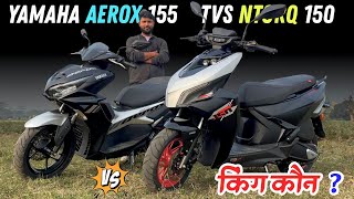TVS Ntorq 150 vs Yamaha Aerox 155- The Ultimate Scooter | Detailed Comparison