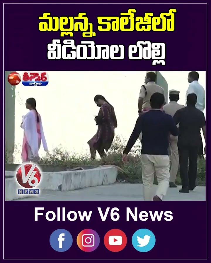 VCMR IT Engineering College Erupts in Protest Over Leaked Video Scandal | V6 Teenmaar