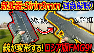 【CoD:BO6】500億キルの新武器:Sirin9mmを強制解除!!『銃が変形するロシア版FMG9がイケメンすぎたww』【実況者ジャンヌ】
