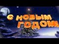 с Новым 2016 годом! Олег Пахомов