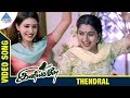 Iniyavale tamil movie songs  thendral song  suvalakshmi  gouthami  keerthi reddy  deva