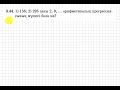 9 сынып. Алгебра. 3.44 есеп. 156және295 сандары берілген арифметикалық прогрессияның мүшесі бола ма?