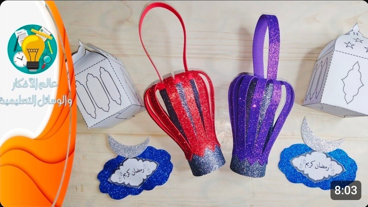 أسهل طريقة لصنع فانوس رمضان 