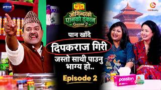 Jogindar Ko Paan Ko Dukan Season 2 | Episode 2 | Deepa Shree Niroula, Rajani KC | Jogindar Paanwala