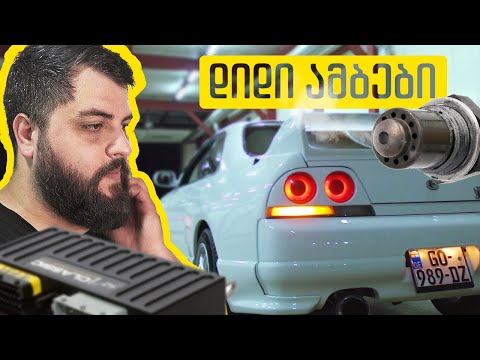 რადარზე გამოვჩნდით ! - მოახერხა თუ არა GTR-მა ტექინსპექტირების გავლა?!