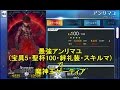 【FGO攻略】Lv50以下を相棒に、最強アンリマユでゲーティア撃破:fgo Salomon Goetia guide