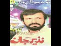 نذیر جان بلوچ دل کباب