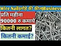 Wire Nail Making Business-Wire Nail Manufacturing Business Plan By Solid Business Ideas