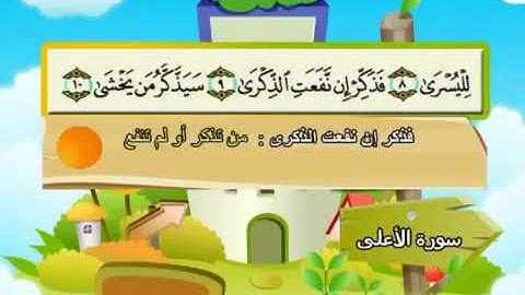سورة الأعلى   87   كاملة بمعانى الكلمات مع ترديد الاطفال الشيخ محمد صديق المنشاوي Al A'la   YouTube